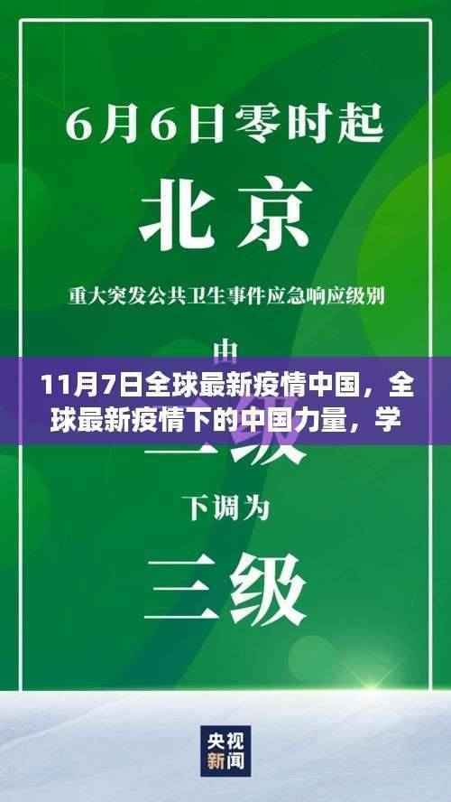 全球最新疫情下的中国力量，学习变化，自信闪耀，希望之光照亮未来之路