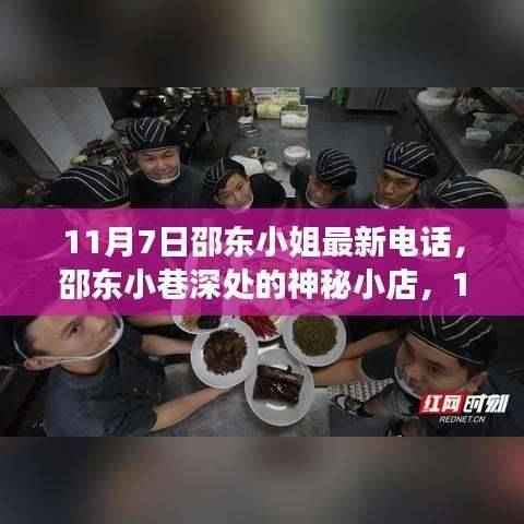 邵东神秘小巷的味蕾惊喜,最新电话与隐秘小店故事