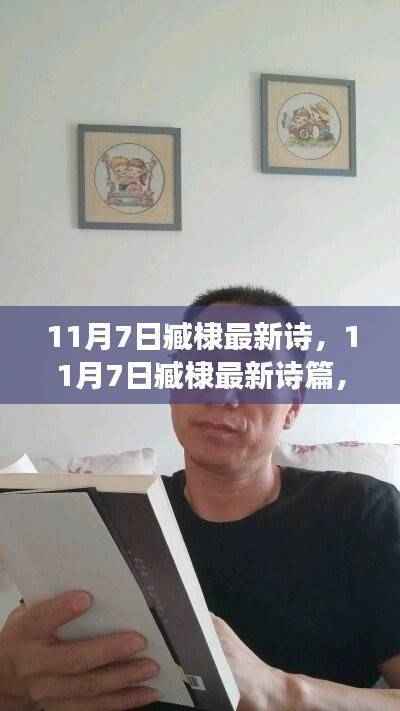 臧棣最新诗篇,学习之旅中的自信与成就绽放之路