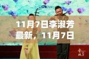 李淑芳的奇妙自然之旅,寻找内心的平静与宁静盛宴