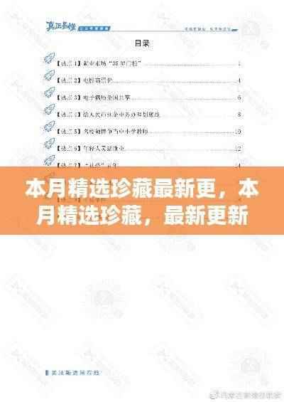 本月精选珍藏话题深度解析,三大热点最新更新深度探讨