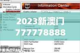 2023新澳门7777788888开奖详解，ATI601.75随意版解析全面呈现