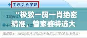 “极致一码一肖绝密精准,管家婆特选大小中秘籍,学院版LGS124.66全新解读”