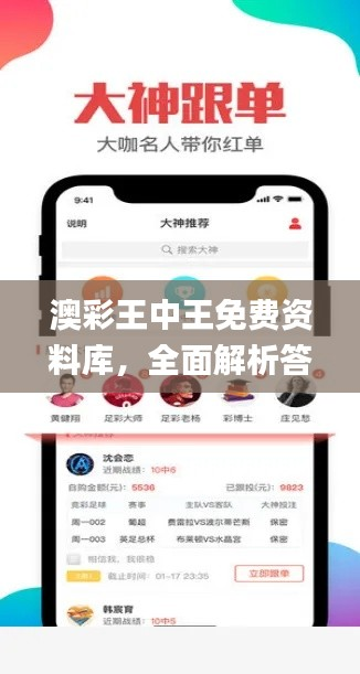 澳彩王中王免费资料库,全面解析答疑解惑_圣君KEF807.95