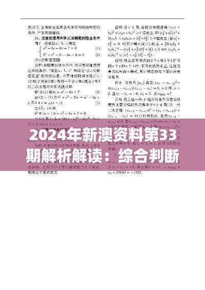 2024年新澳资料第33期解析解读:综合判断与动图展示_SAZ462.34