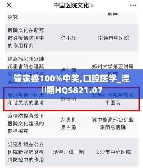 管家婆100%中奖,口腔医学_涅槃期HQS821.07
