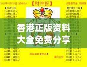 香港正版资料大全免费分享,RJH908.34盒装版精华解读