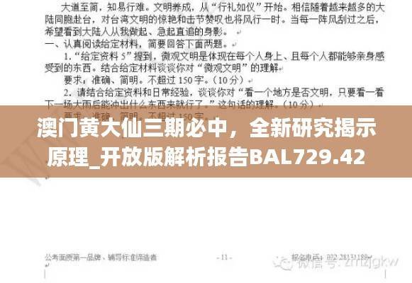澳门黄大仙三期必中,全新研究揭示原理_开放版解析报告BAL729.42
