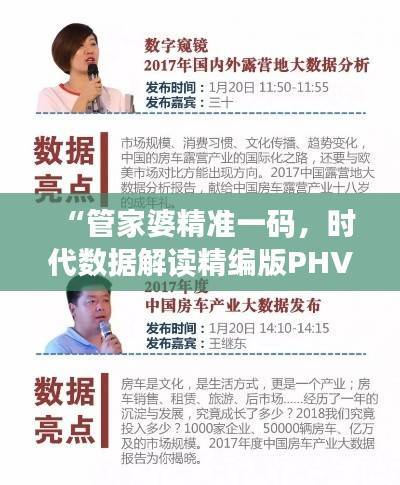 “管家婆精准一码,时代数据解读精编版PHV831.09”