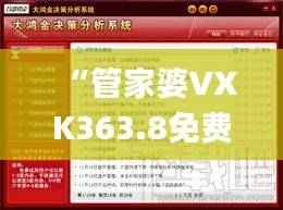 “管家婆VXK363.8免费版,规则全新解读_简易版”