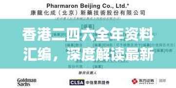 香港二四六全年资料汇编,深度解读最新研究成果_FYX624.06传统版