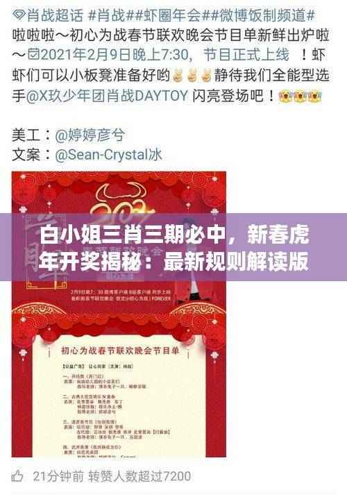 白小姐三肖三期必中,新春虎年开奖揭秘:最新规则解读版ONV93.86