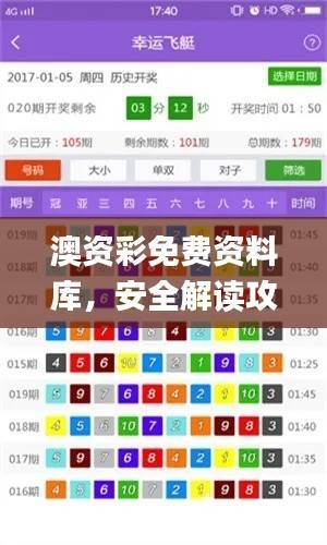 澳资彩免费资料库,安全解读攻略_休闲版ADR91.67
