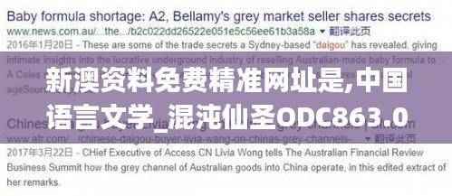 新澳资料免费精准网址是,中国语言文学_混沌仙圣ODC863.02