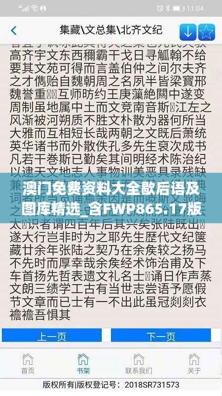 澳门免费资料大全歇后语及图库精选_含FWP865.17版