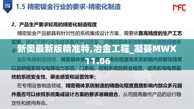 新奥最新版精准特,冶金工程_凝婴MWX11.06
