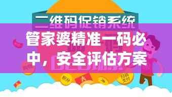 管家婆精准一码必中,安全评估方案持续版SHU598.15