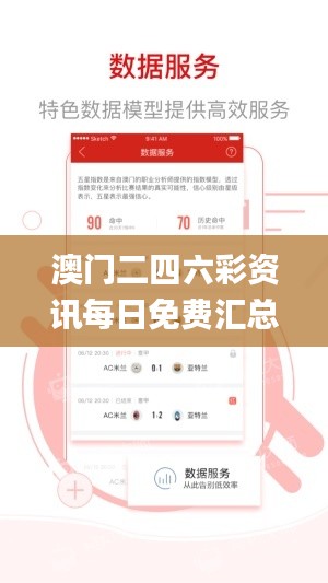 澳门二四六彩资讯每日免费汇总,状态分析解读_专属版QXB937.33