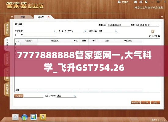 7777888888管家婆网一,大气科学_飞升GST754.26