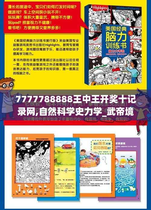 7777788888王中王开奖十记录网,自然科学史力学_武帝境IFD737.86