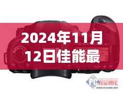 佳能全新全画幅相机2024年11月版全方位指南,选购到精通的秘籍