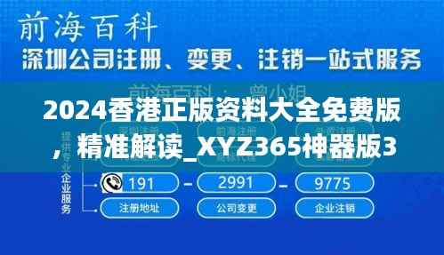 2024香港正版资料大全免费版,精准解读_XYZ365神器版32