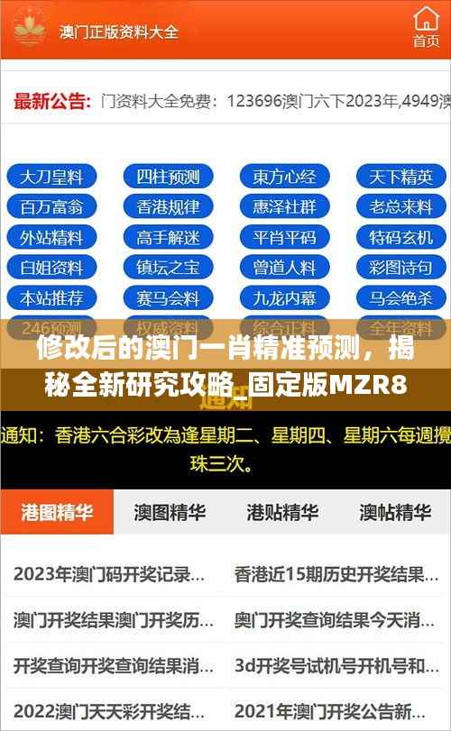 修改后的澳门一肖精准预测,揭秘全新研究攻略_固定版MZR825.98