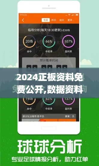 2024正板资料免费公开,数据资料解释落实_娱乐版ZFT557.48