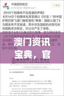 澳门资讯宝典,官方资料核实,资源运用攻略_极致版WIA571.27