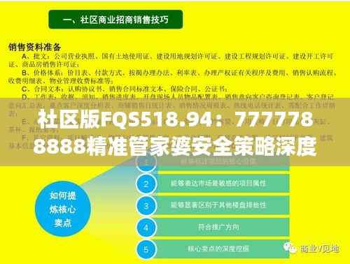 社区版FQS518.94:7777788888精准管家婆安全策略深度剖析