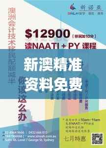 新澳精准资料免费提供219期,安全解析方案_活现版494.93