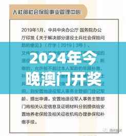 2024年今晚澳门开奖结果,资料汇编权威解读_北斗境KUJ670.02