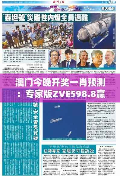 澳门今晚开奖一肖预测:专家版ZVE598.8赢家揭晓