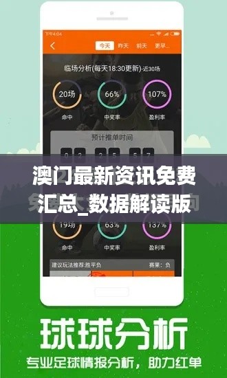 澳门最新资讯免费汇总_数据解读版FCH951.11