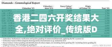 香港二四六开奖结果大全,绝对评价_传统版DZH761.78