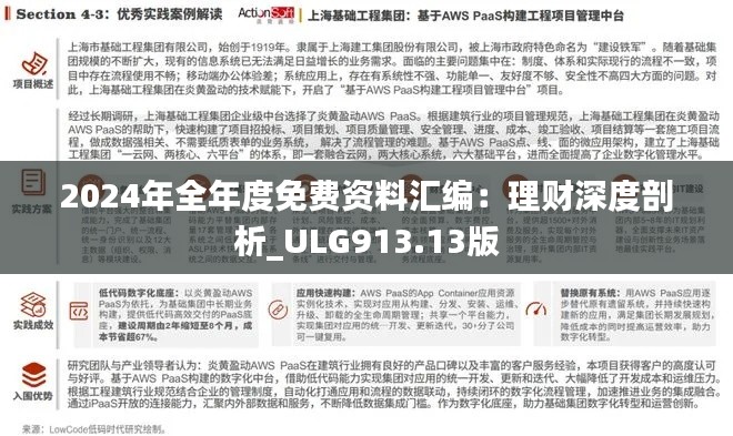 2024年全年度免费资料汇编:理财深度剖析_ULG913.13版