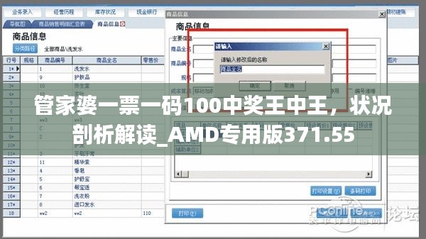 管家婆一票一码100中奖王中王,状况剖析解读_AMD专用版371.55