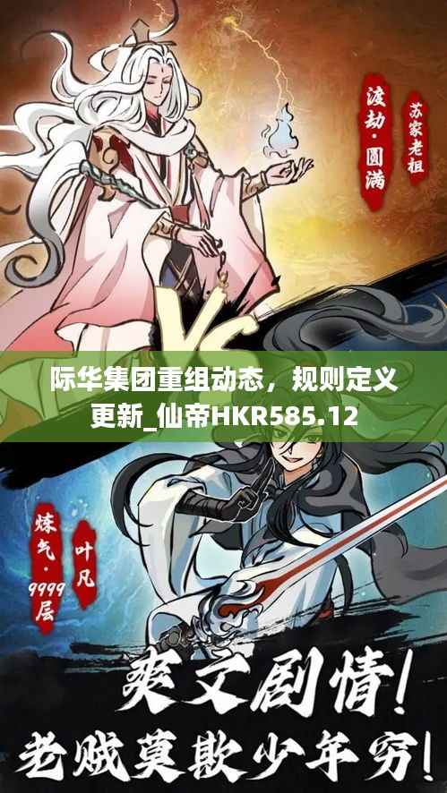 际华集团重组动态,规则定义更新_仙帝HKR585.12