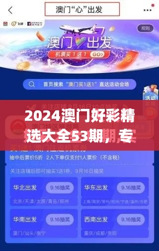 2024澳门好彩精选大全53期,专业解析_限量珍藏JWM719.19版