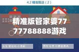 精准版管家婆7777788888游戏攻略,安全评估策略及FSI756.86解谜方案