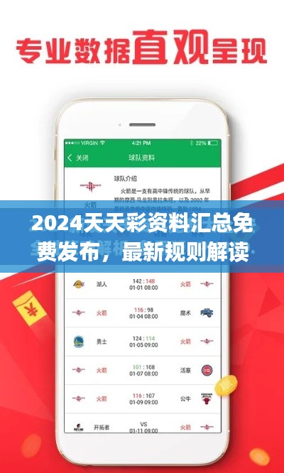 2024天天彩资料汇总免费发布,最新规则解读_安全版推荐ZAN526.62
