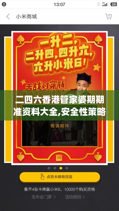 二四六香港管家婆期期准资料大全,安全性策略解析_改制版506.9