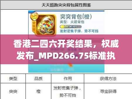 香港二四六开奖结果,权威发布_MPD266.75标准执行版