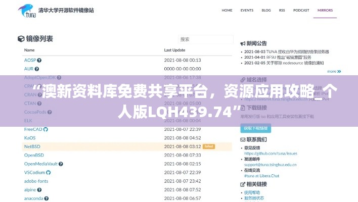 “澳新资料库免费共享平台,资源应用攻略_个人版LQH439.74”