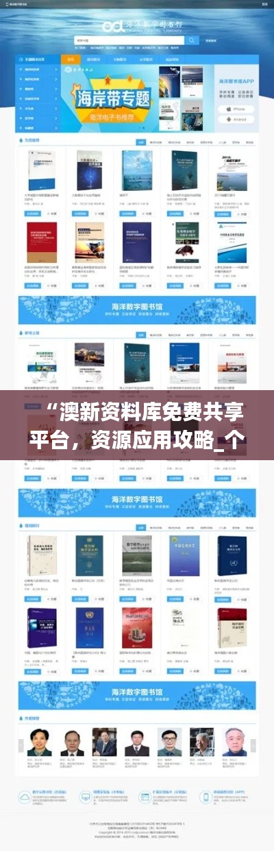 “澳新资料库免费共享平台,资源应用攻略_个人版LQH439.74”