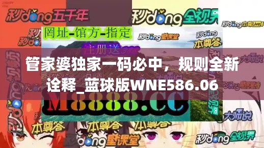 管家婆独家一码必中,规则全新诠释_蓝球版WNE586.06