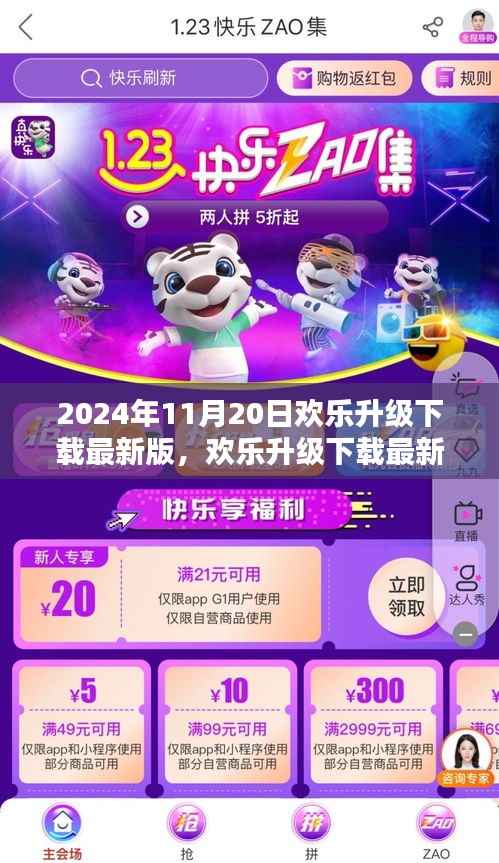 揭秘欢乐升级下载最新版升级背后的三大要点(2024年最新版)