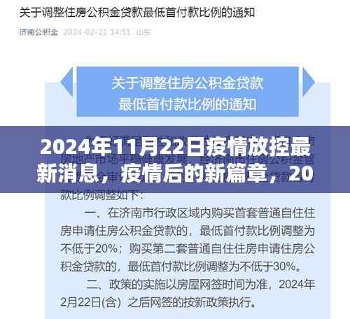 疫情放控最新消息,温馨重逢的篇章——2024年11月22日