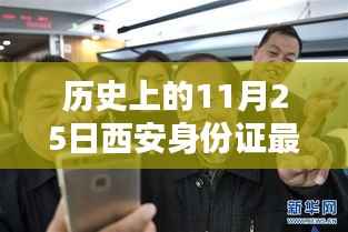 历史上的这一天,西安身份证招领新篇章开启,最新招领通知发布