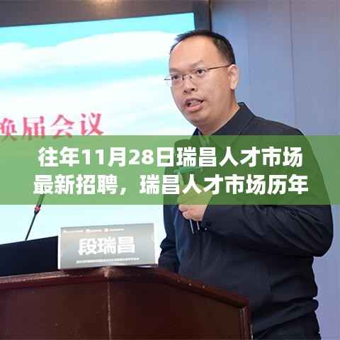 瑞昌人才市场历年招聘盛况背后的励志故事,自信成就梦想之路揭秘!